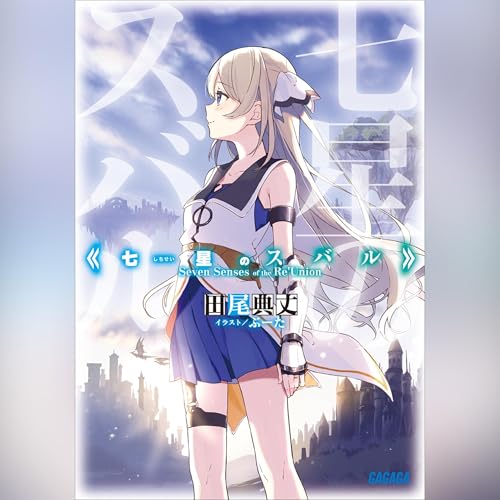 Amazon.co.jp: [第1弾] グッバイ宣言: (KADOKAWA) (Audible Audio