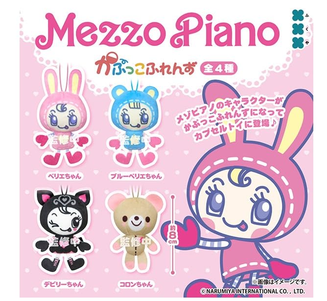 メゾピアノ mezzopiano 120㎝ キャラクターセットアップ Amazon.co.jp: Mezzo Piano メゾピアノ かぷっこふれんず 全4種セット