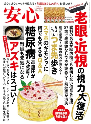 安心 (2026年1月早春号) [雑誌]