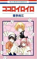 Kokoro Iroiro 4592188381 Book Cover