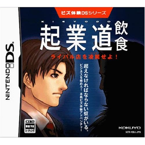 ビズ体験DSシリーズ 起業道−飲食
