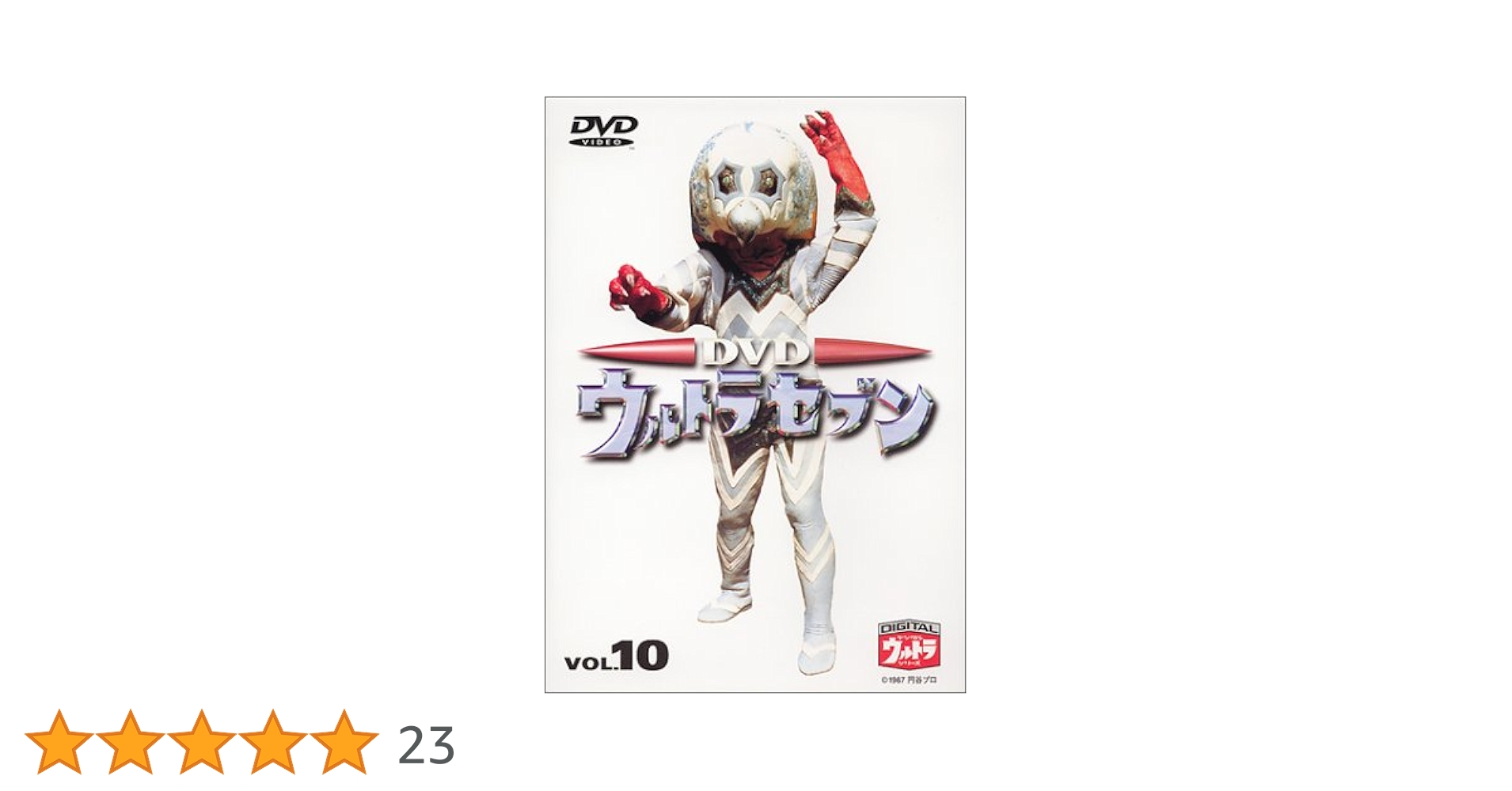 Amazon.co.jp: DVD ウルトラセブン Vol.10 : 特撮(映像), 特撮