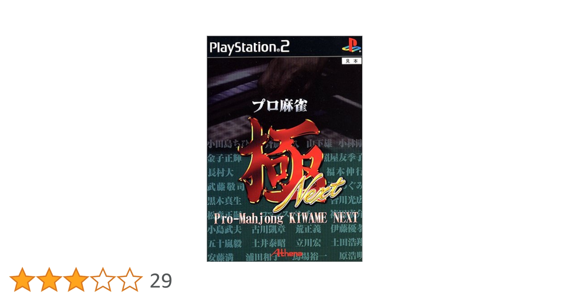 (未使用･未開封品)近代麻雀プレミアリーグ 後期 決勝 [DVD] 麻雀オールスター Japanext CUP」予選H組 4回戦 は接戦を制して