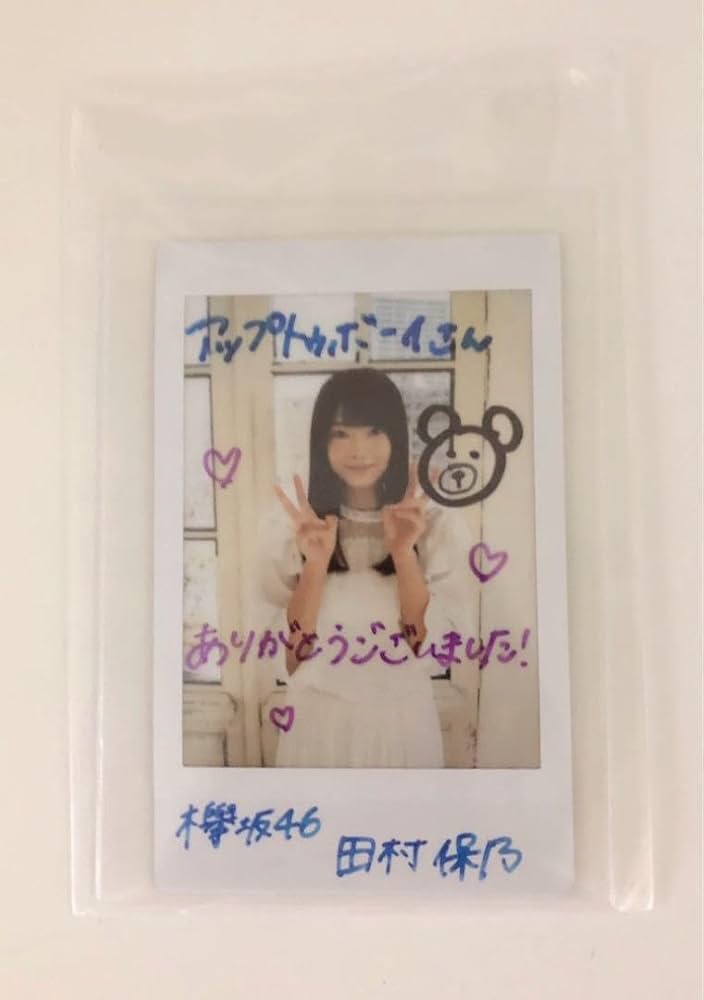 Amazon.co.jp: 欅坂46 田村保乃さん 直筆チェキ : おもちゃ