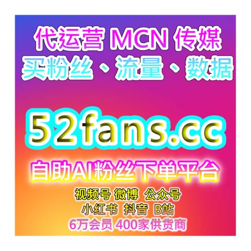 智能涨粉服务站｜短视频平台账号成长与流量配置解析提升内容传播