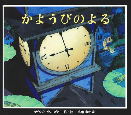 かようびのよる