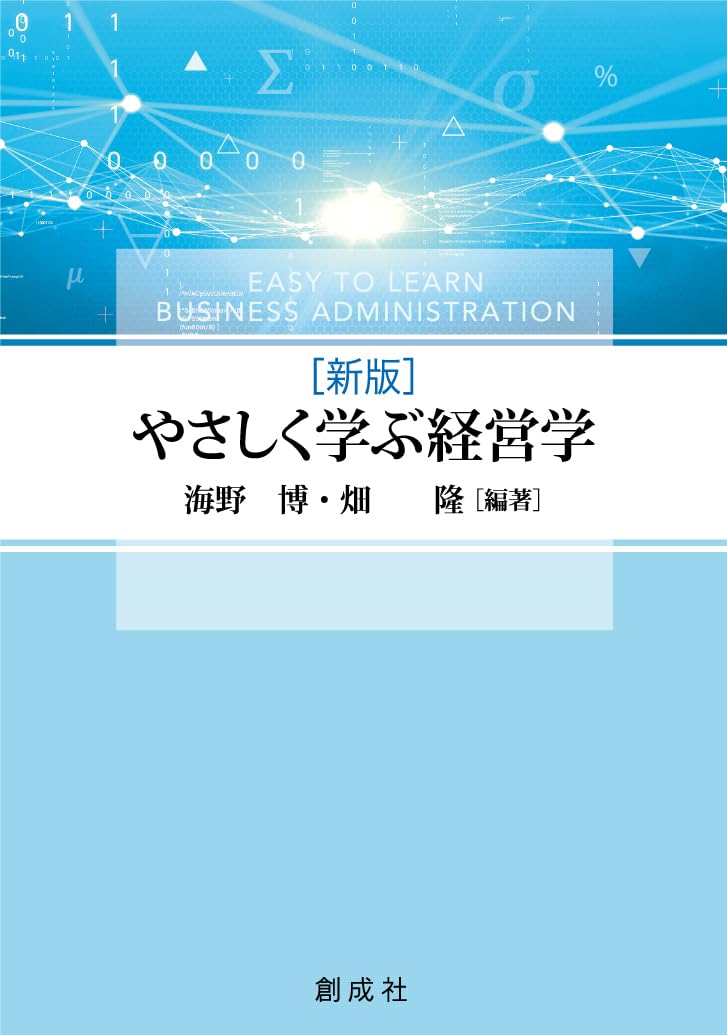 新・商店経営学 清水晶著 中央経済社 新・商店経営学 清水晶著 中央経済社 経営学の基礎知識 | 中央経済社