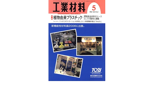 Amazon.co.jp: 工業材料 2006年 05月号 [雑誌] : Japanese Books