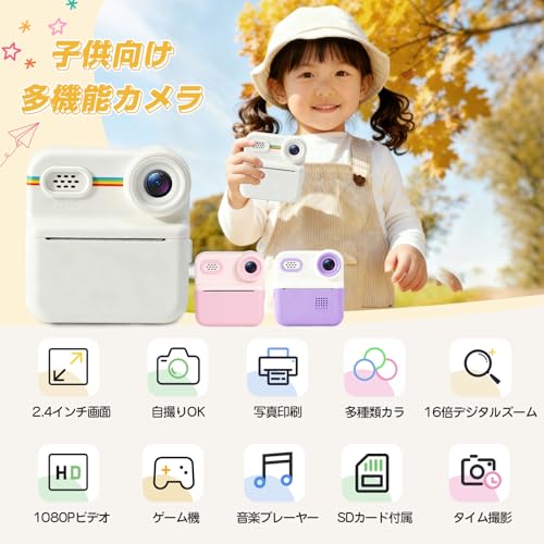 DEWEL キッズカメラ インスタントプリント 子供用カメラ 子供用デジタルカメラ トイカメラ 4800万画素 1080P HD動画 16倍ズーム 印刷機能付き 感熱紙 ゲーム・音楽プレーヤー内蔵 64GB SDカード&USB充電付き 女の子 男の子 誕生日プレゼント 子供の日 クリスマスギフト(ホワイト)