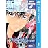 新テニスの王子様(1)