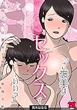 「ご褒美はセックスで…いい？」お母さんは褒めて伸ばす教育方針【フルカラー】(19) (カゲキヤコミック)