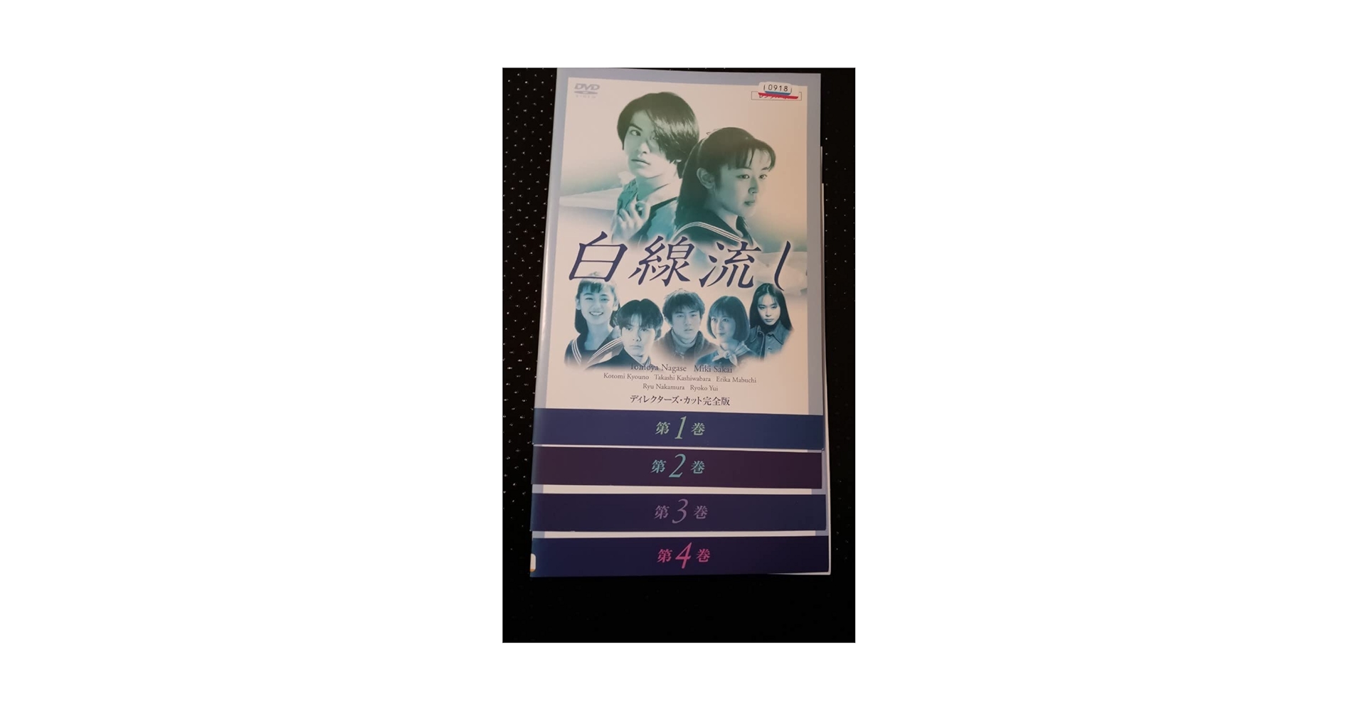 白線流し 4作品セット　 DVD Amazon.co.jp: 白線流し ディレクターズカット 完全版 [レンタル