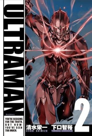 ULTRAMAN 2 (ヒーローズコミックス) | 清水 栄一, 下口 智裕 |本