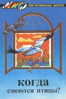 Unknown Binding Kogda smeyutsya ptitsy? Book