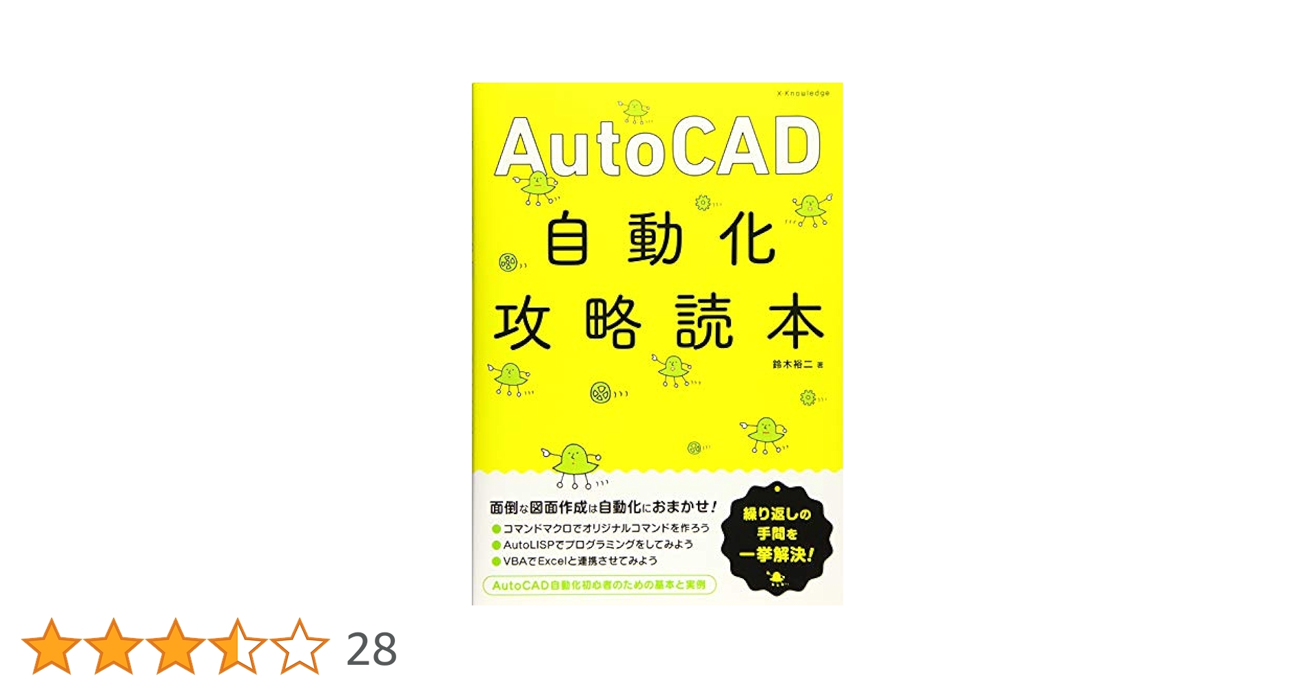 【CD-ROMあり】AutoCAD VB.NETマクロ サンプル大全集 最速攻略AutoCAD VB.NETマクロサンプル大全集AutoCAD2009/2010