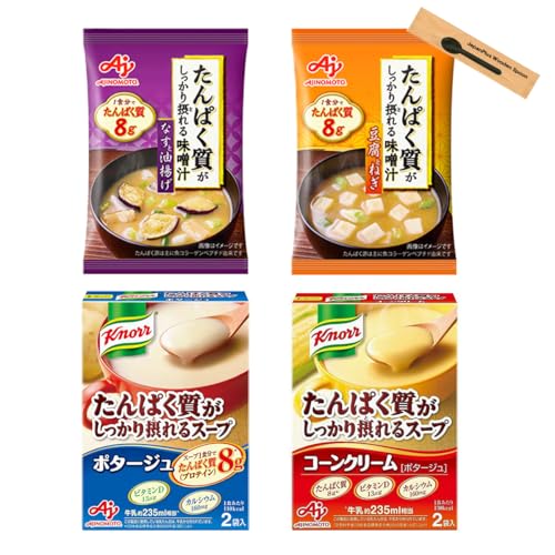 味の素 クノール たんぱく質がしっかり摂れる スープ 2種+ 味噌汁 2種 お試しセットポタージュ コーンクリーム 豆腐とねぎ なすと油揚げ ジャパンプラス木製スプーン付