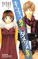 Glitter male ¡Á Damedame women (Kodansha Comics Friend B) (2010) ISBN: 4063417166 [Japanese Import] 4063417166 Book Cover