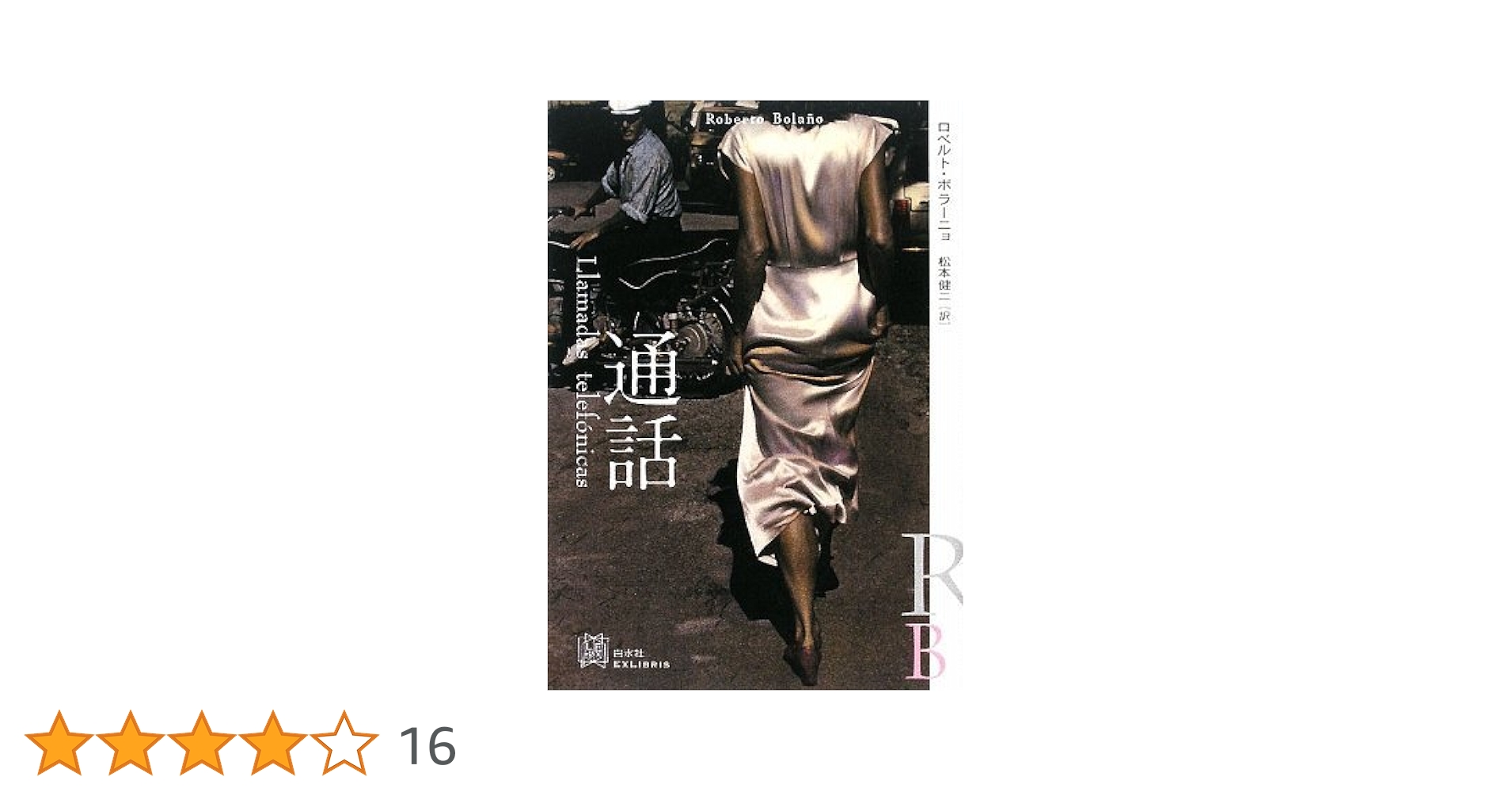 刻丫卵(こくあらん) 東海洋士 講談社ノベルス 新書 初版 帯付き 奇書 刻丫卵(こくあらん) 東海洋士 講談社ノベルス 新書 初版 帯付き 奇書