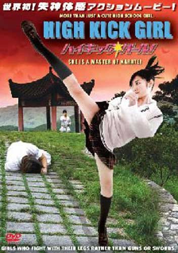 Amazon.co.jp: High Kick Girl : DVD