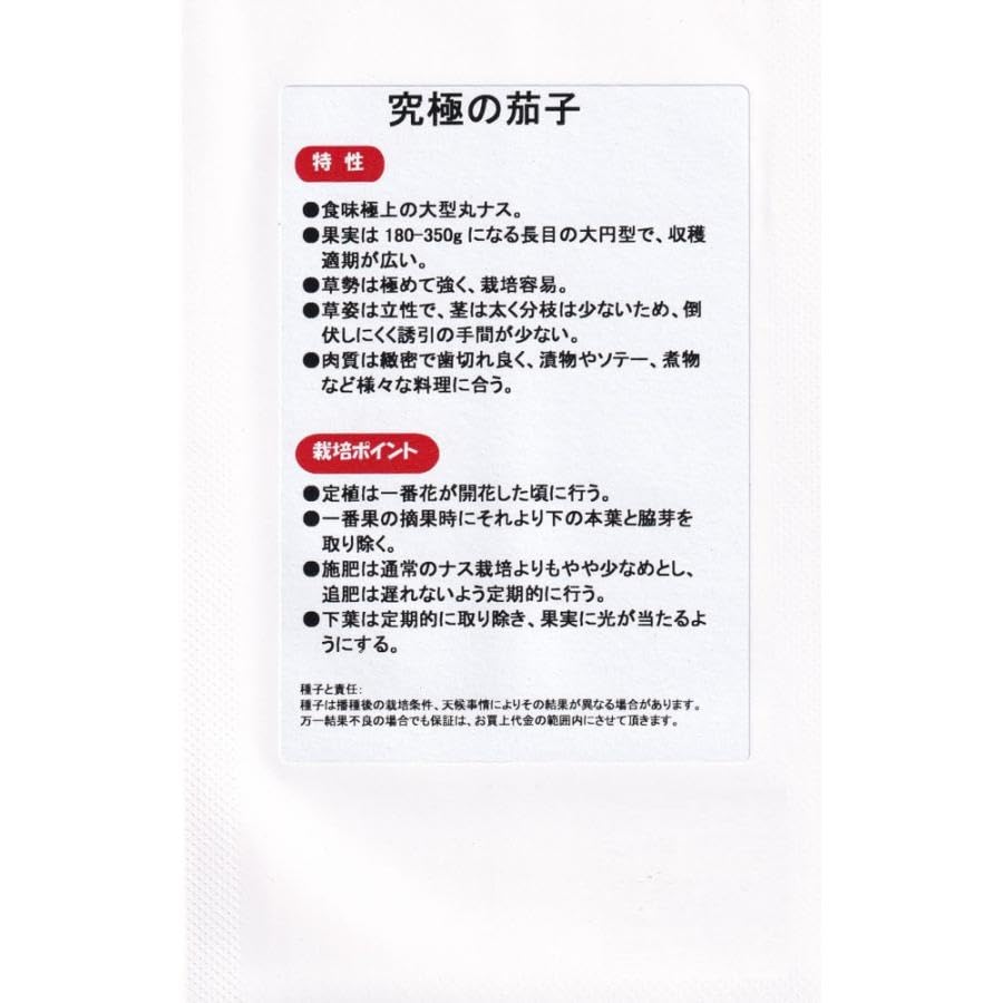 Amazon.co.jp: 小林種苗 ナス 究極の茄子のタネ : DIY・工具・ガーデン