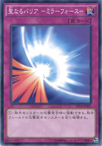 遊戯王聖なるバリア-ミラーフォース- Amazon.co.jp: 遊戯王カード ST14-JPA07 聖なるバリア－ミラーフォース