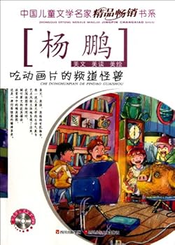 Paperback The Channel Beast Eating Animation - Present the Original CD of Record (Chinese Edition) [Chinese] Book