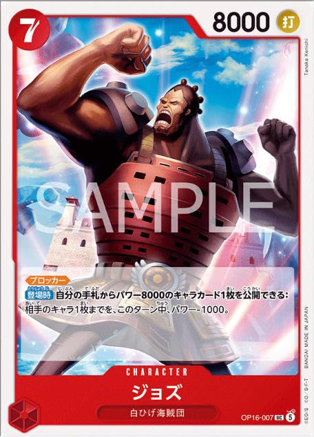 Amazon.co.jp: ワンピースカードゲームOP16-007ジョズ(UC アンコモン