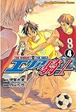 エリアの騎士（４） (週刊少年マガジンコミックス)