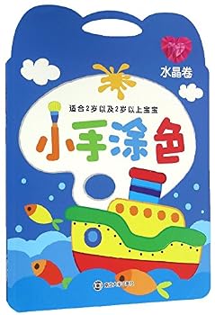 Paperback Little Hands Coloring (Crystal Volume For Kids Aged 2+) (Chinese Edition) [Chinese] Book