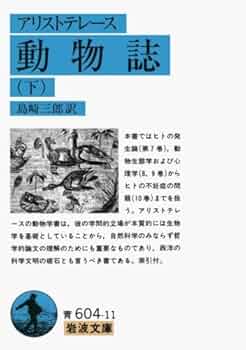 岩波書店 アリストテレス全集 第7巻 新版 (未使用) 魂について 自然学小論集 (新版 アリストテレス全集 第7巻
