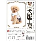 犬服工房タンクトップ 小型犬 S / M / Lサイズ