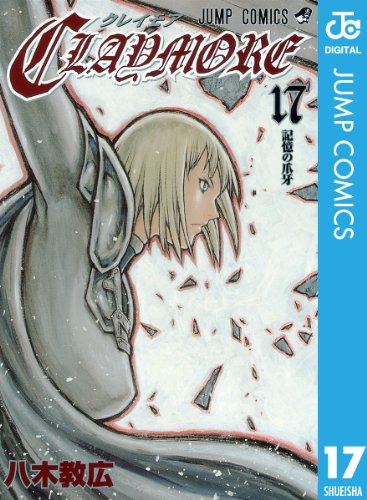 CLAYMORE 17 (ジャンプコミックスDIGITAL)