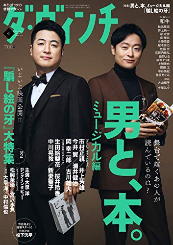 楽天 無料電子書籍 ダ・ヴィンチ 2021年4月号 バイ