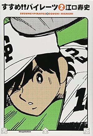 ストップ!!ひばりくん! コンプリート・エディション 3 | 江口