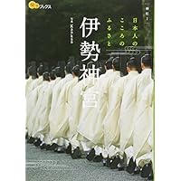 伊勢神宮 (楽学ブックス)