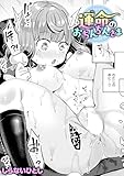 運命のおちんちんさま (COMIC快楽天ビースト)