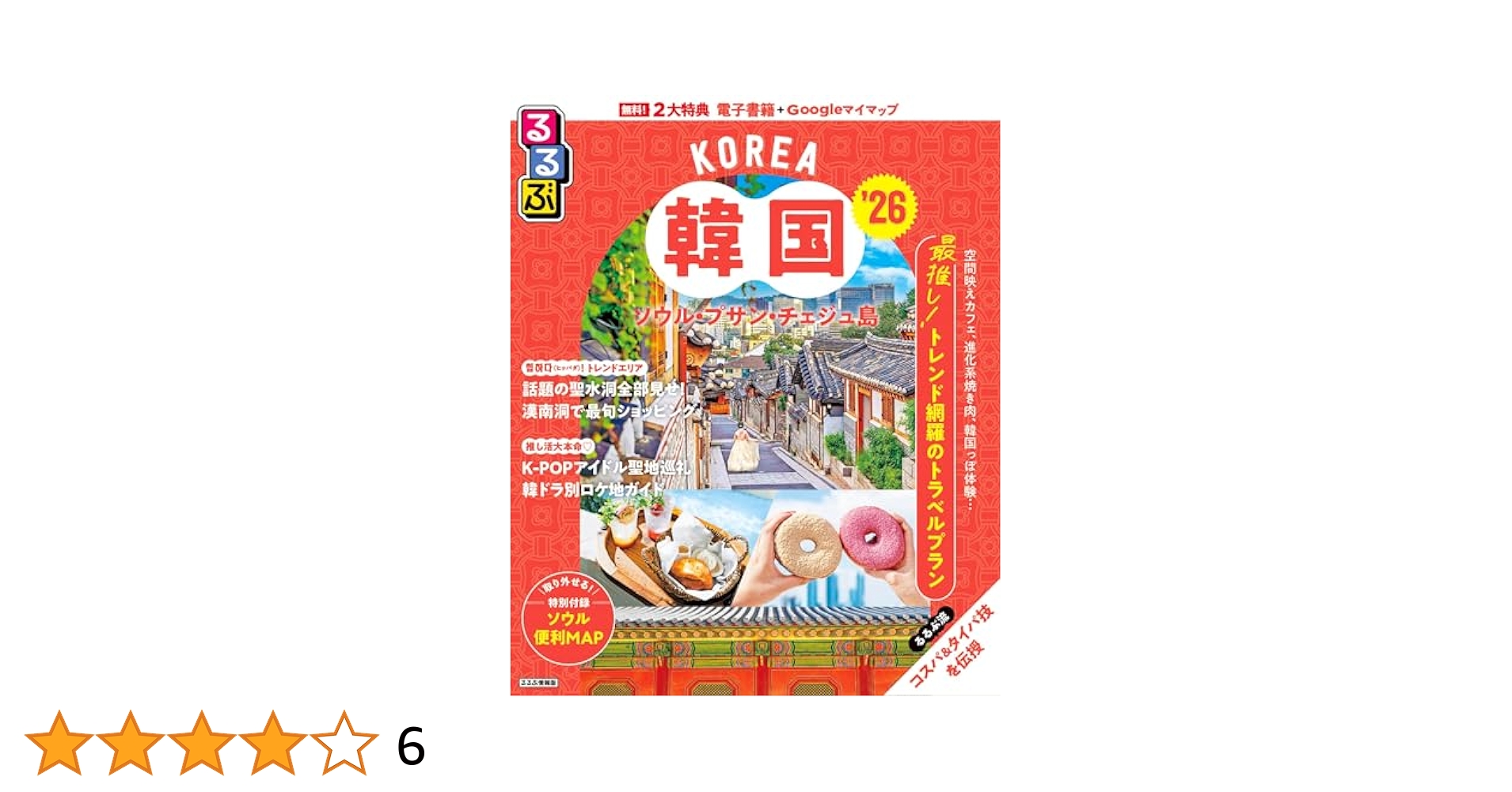 【中古】 るるぶ韓国 ソウル・釜山・済州島 ’０９/ＪＴＢパブリッシング るるぶ韓国 ソウル・プサン・済州島'25 | JTBパブリッシングの