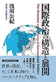200円「国際政治の構造と展開」