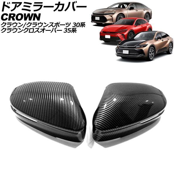 Amazon | ドアミラーカバー トヨタ用 クラウンクロスオーバー 35系