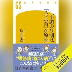 『不調の9割は「スマホ首」が原因』のカバーアート