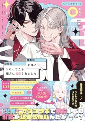 Amazon.co.jp: しゅきしゅきMAXハート♡ (上) (バーズコミックス