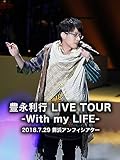 豊永利行 LIVE TOUR -With my LIFE- 2018.7.29 舞浜アンフィシアター