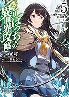 ひとりぼっちの異世界攻略 全巻 裁断 ひとりぼっちの異世界攻略 全巻 裁断 ひとりぼっちの異世界攻略