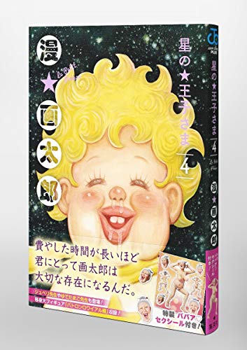 サブカミチャー 3号　漫☆画太郎　ガタローマン　ジャガー　ラッセン サブカミチャー 3号 漫☆画太郎 ガタローマン ジャガー ラッセン