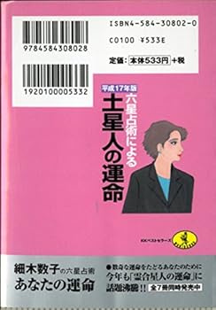 Paperback Bunko SIX Star Scry by Saturn One Fate's The 17 Edition Owner (Alligator Bunko) Book