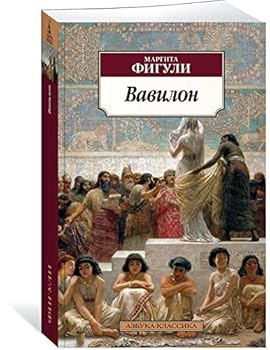 Paperback Vavilon [Russian] Book
