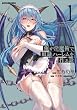 セール中のKindle本30：俺が淫魔術で奴隷ハーレムを作る話 1 (COMICらぐちゅう)