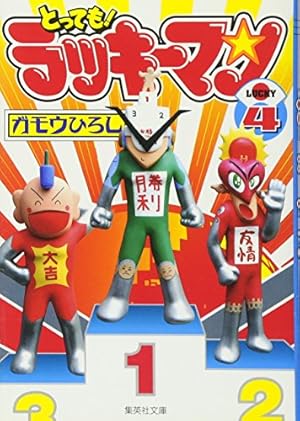 新品未開封！ とっても！ラッキーマン キャラクターソング集 見本品 新品未開封！ とっても！ラッキーマン キャラクターソング集 見本品