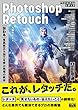 セール中のKindle本29：Photoshopレタッチ　［伝わる］写真補正&加工を学ぶ現場の教本