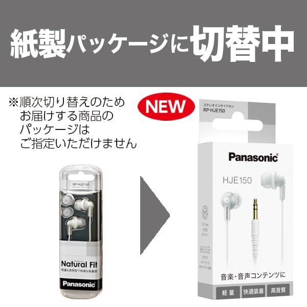 (未使用･未開封品)　パナソニック カナル型イヤホン ホワイト RP-HJE150-W ar3p5n1 Amazon.co.jp: パナソニック カナル型イヤホン ホワイト RP